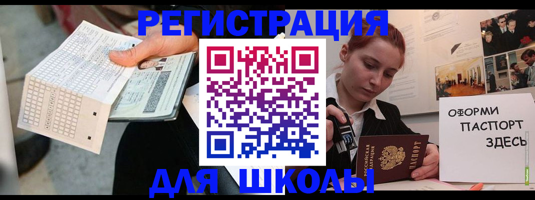 временная регистрация для всех в Свободном