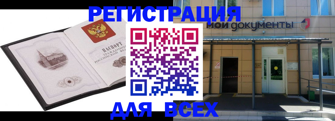 временная регистрация для школы в Свободном