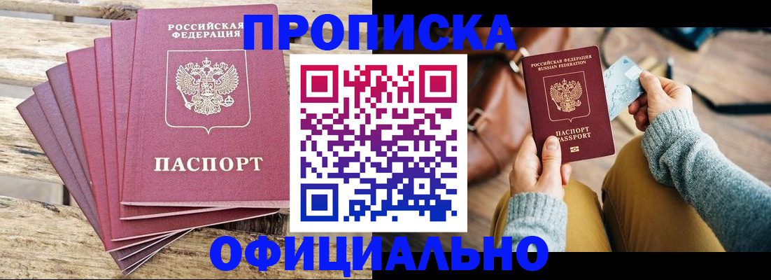 где прописаться в Свободном