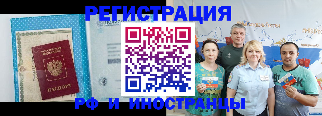 прописка иностранных граждан в Свободном