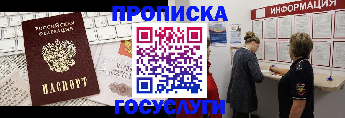 прописка ребенка в Свободном