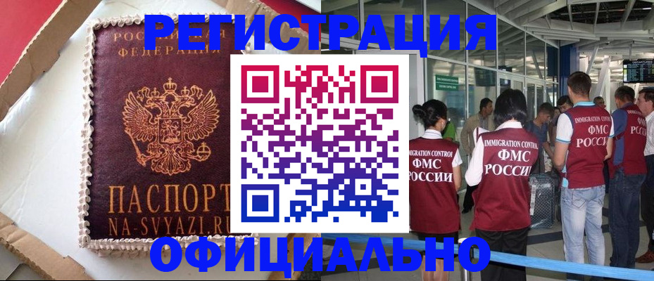 временная регистрация для всех в Свободном